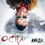 Обложка трека Оспа