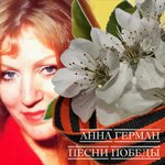 Обложка трека Эхо любви