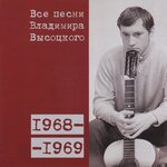 Обложка трека «Ну вот, исчезла дрожь в руках...» (1969)