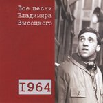Обложка трека «Так оно и есть...» (1964)