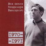 Обложка трека Маски («На маскараде») (1970)