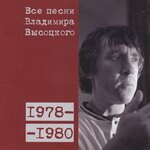 Обложка трека О конце войны (1978)