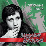 Обложка трека Песня о вещей Кассандре