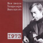 Обложка трека Дуэт Шуры и Ливеровского (1973)