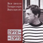 Обложка трека «Ни славы и ни коровы...» (1972)