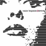 Обложка трека Спокойной ночи