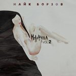 Обложка трека Ссора