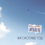 Обложка трека 21-й встречный