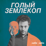 Обложка трека 3. Летучие мыши, люди и другие животные. Как вирус путешествует по миру