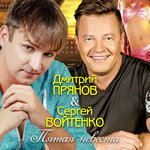 Обложка трека Пятая невеста