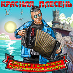 Обложка трека Зелёные трусы