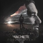 Обложка трека Лови момент