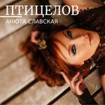 Обложка трека Зима