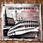 Обложка трека Стрелой