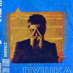 Обложка трека Пушка