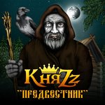 Обложка трека Волчица