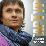 Обложка трека Amore Mio