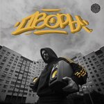Обложка трека Берега