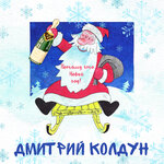 Обложка трека Потому что Новый год!