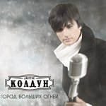 Обложка трека Останься