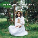 Обложка трека Выход из положения