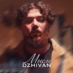 Обложка трека Мысли
