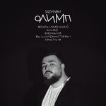 Обложка трека Впопыхах (Intro)