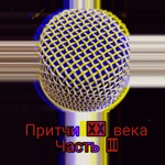 Обложка трека Гороховые зерна