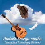 Обложка трека Будет Все, Как Ты Захочешь