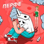Обложка трека Зарядка