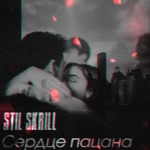 Обложка трека Сердце Пацана (Original)