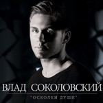 Обложка трека Любить до слез