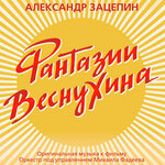 Обложка трека Вступление