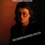 Обложка трека Автобиография