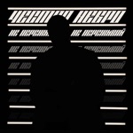Обложка трека Не переживай
