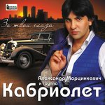 Обложка трека Amore mio