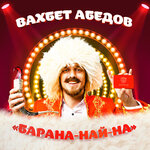 Обложка трека Водка пиво