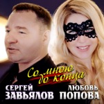 Обложка трека Ты смотрю парнишка дерзкий