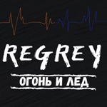 Обложка трека Огонь и Лед (2022)