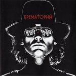 Обложка трека Лепрозорий
