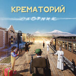 Обложка трека Бар «Под дулом револьвера»