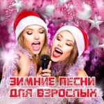 Обложка трека Флаг тебе в руки (Новинка 2018)