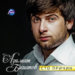 Обложка трека Моё сердце