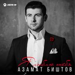 Обложка трека Я люблю тебя