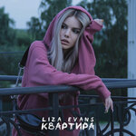 Обложка трека Квартира