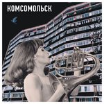Обложка трека Всё, что я умею