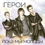 Обложка трека За полосой дождя