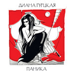 Обложка трека Аллилуйя