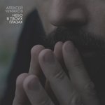 Обложка трека Назови меня чужим
