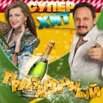 Обложка трека Снег Летит